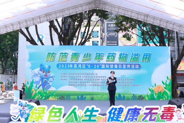 盛多网 创新“文艺+科技+互动”宣教模式，荔湾举行国际禁毒日活动