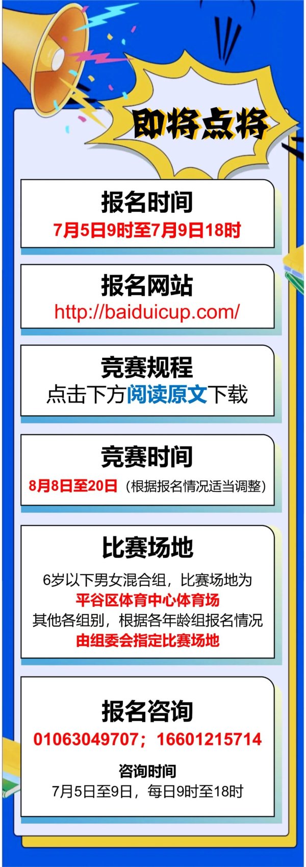 中金辰大 7月5日-9日，百队杯开始报名，球队队名不得超过7个字