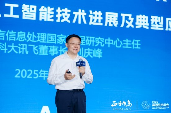 中期国际 科大讯飞刘庆峰：2025年将是全民AI和全行业AI的元年