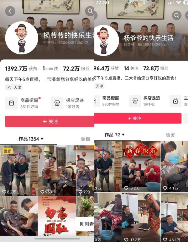 贝贝查 相声演员杨少华去世，其子账号1000多个视频已不可见，含多个带货互动视频